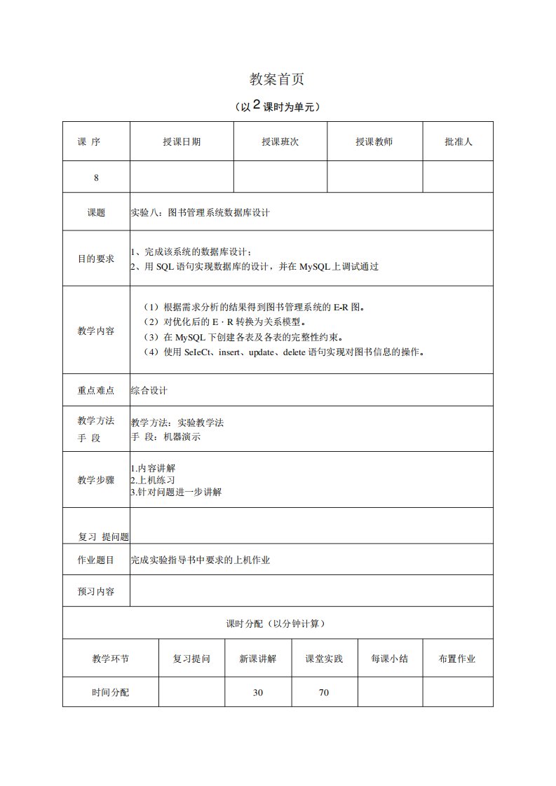 数据库原理及应用(MySQL版)