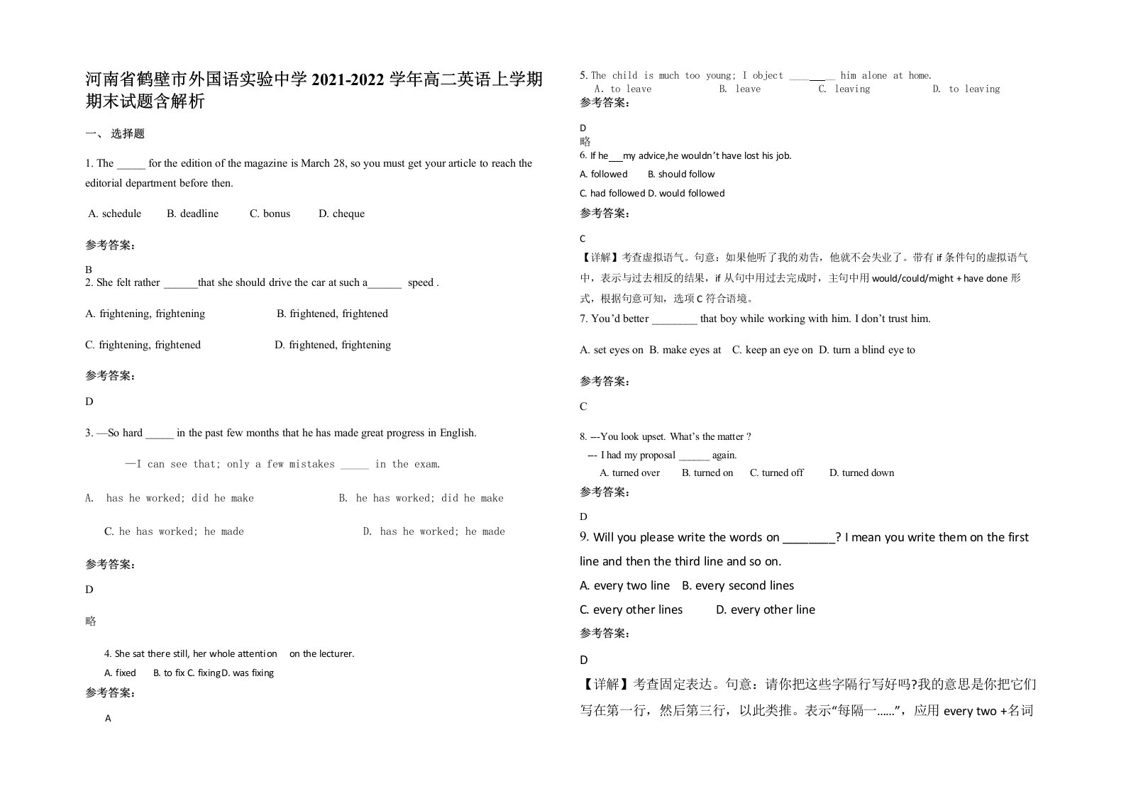 河南省鹤壁市外国语实验中学2021-2022学年高二英语上学期期末试题含解析