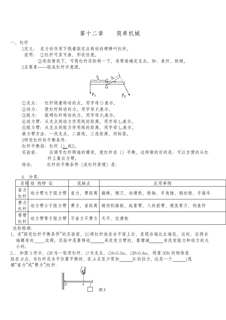 简单机械和功知识点大全