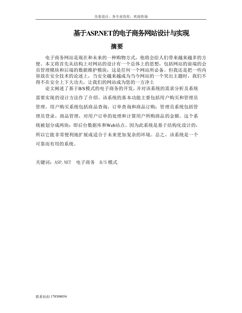 毕业设计（论文）-基于ASP.NET的电子商务网站设计与实现