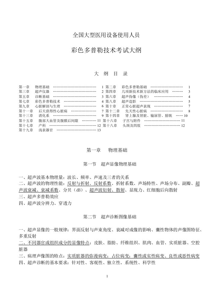 CDFI大型仪器上岗证考试大纲