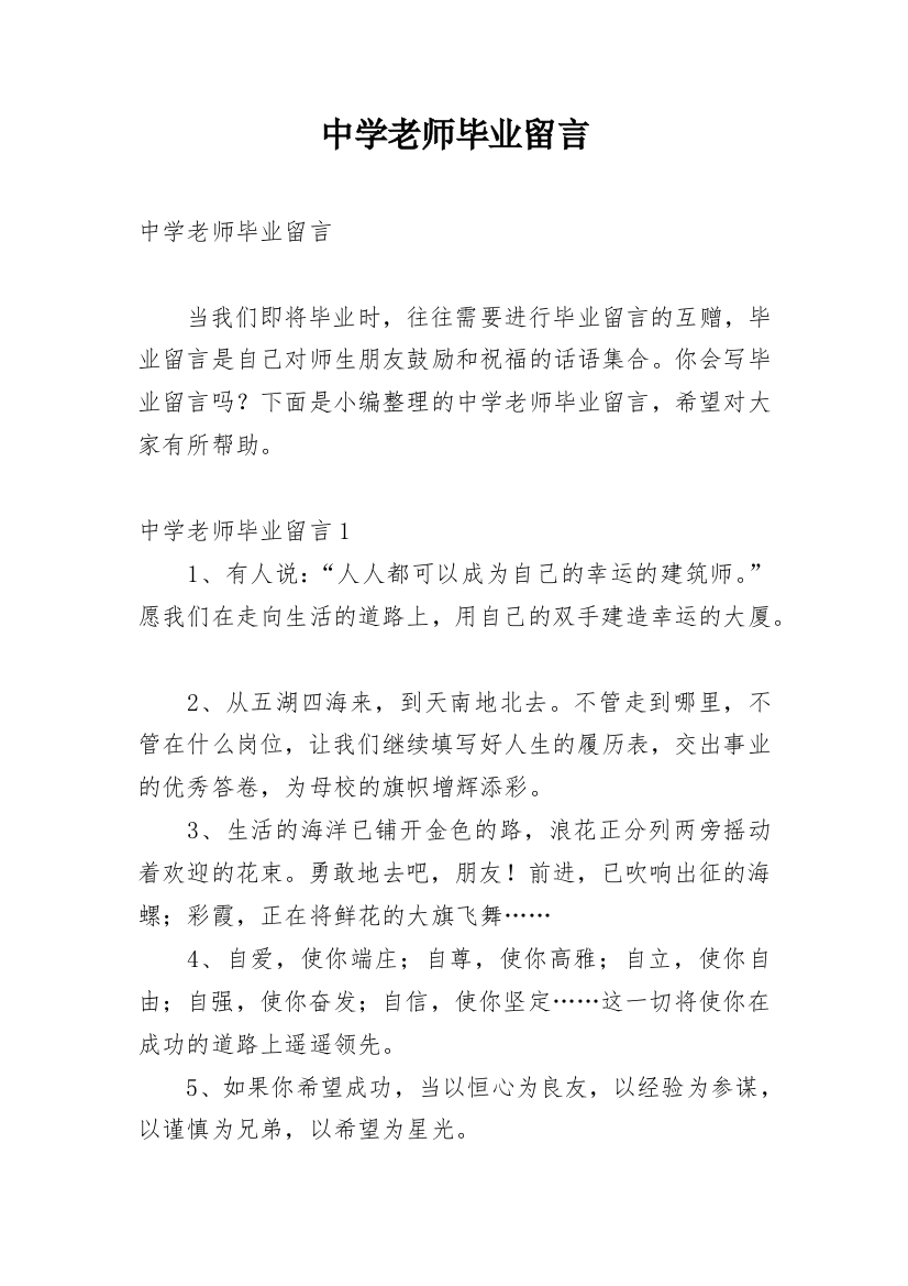 中学老师毕业留言