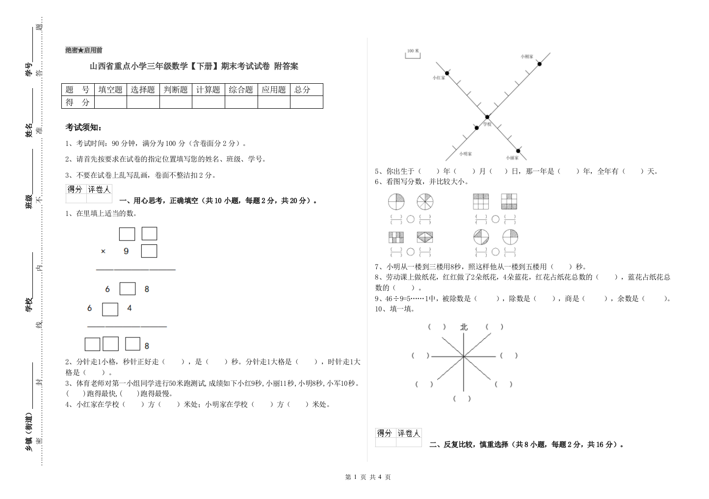 山西省重点小学三年级数学【下册】期末考试试卷-附答案