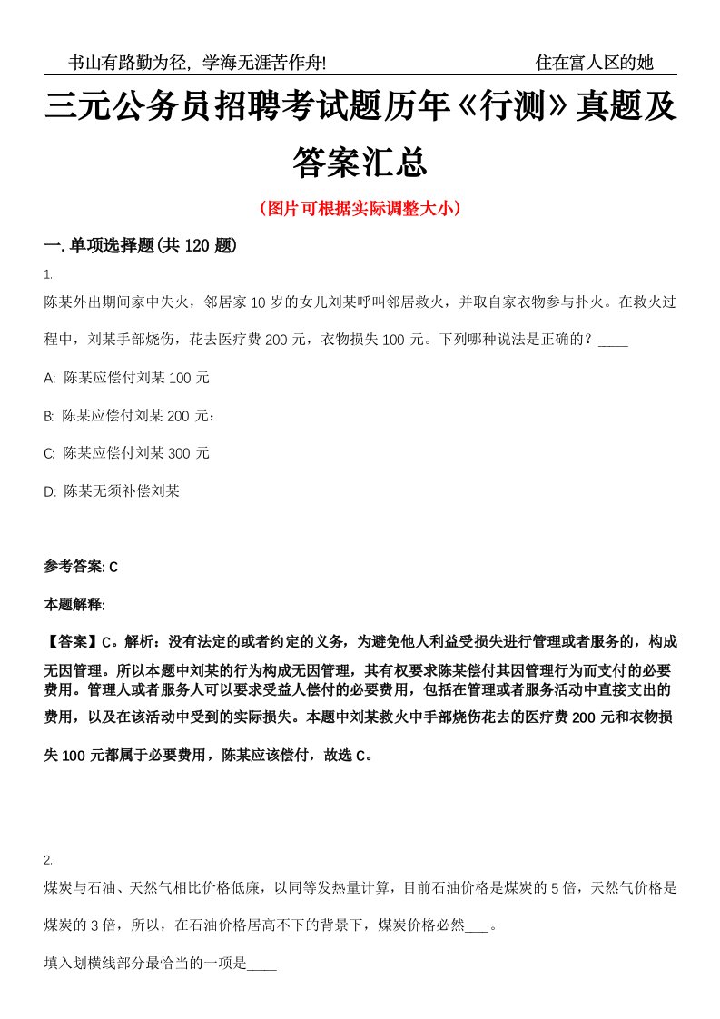 三元公务员招聘考试题历年《行测》真题及答案汇总高频考点版第0054期