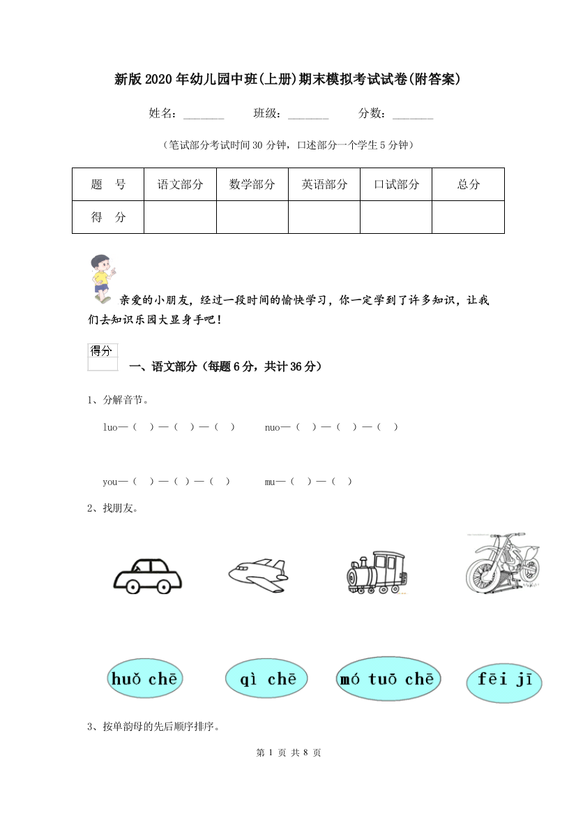 新版2020年幼儿园中班(上册)期末模拟考试试卷(附答案)