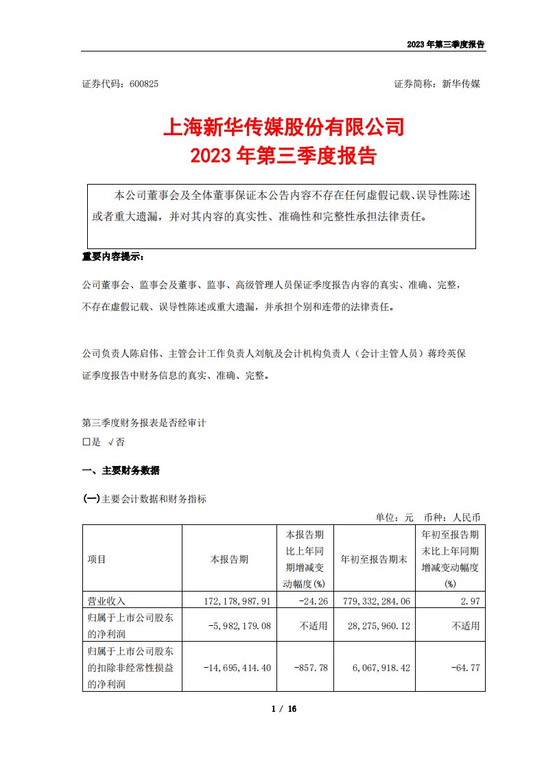 上交所-2023年第三季度报告-20231026