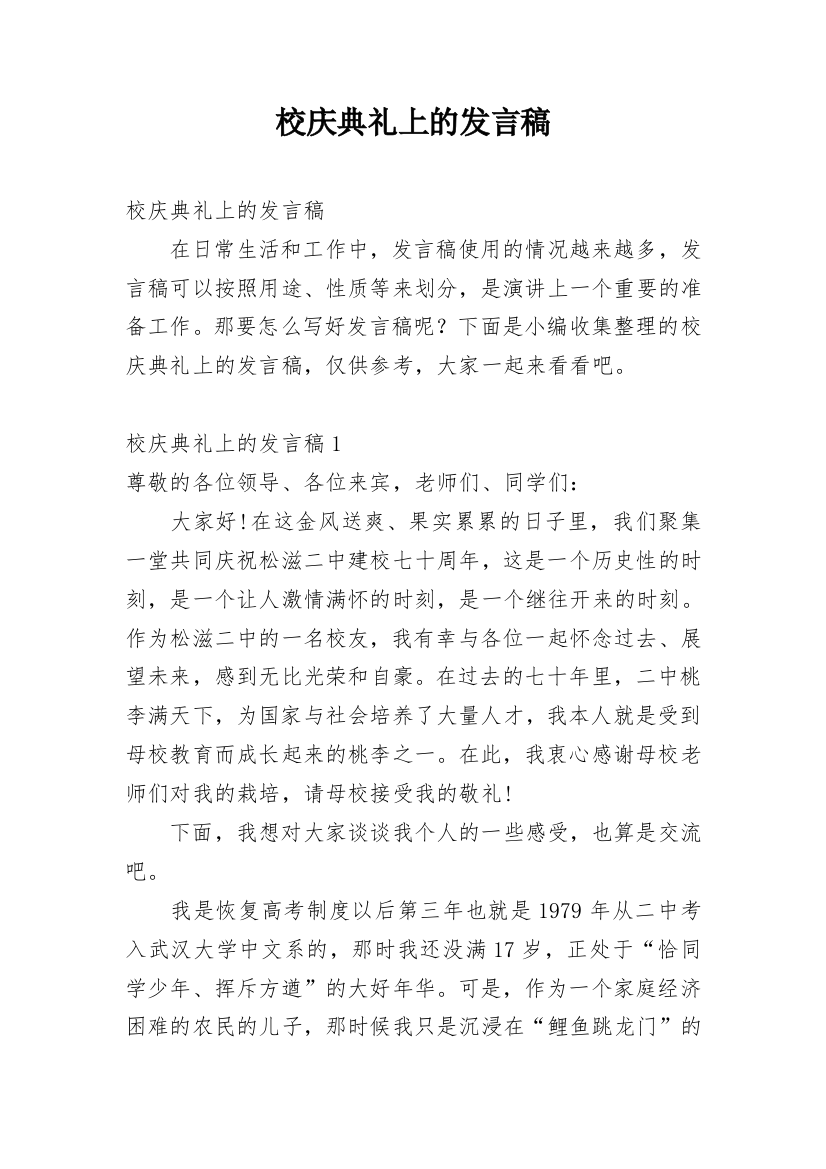 校庆典礼上的发言稿