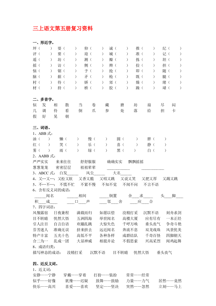 小学三年级语文上册期末温习资料