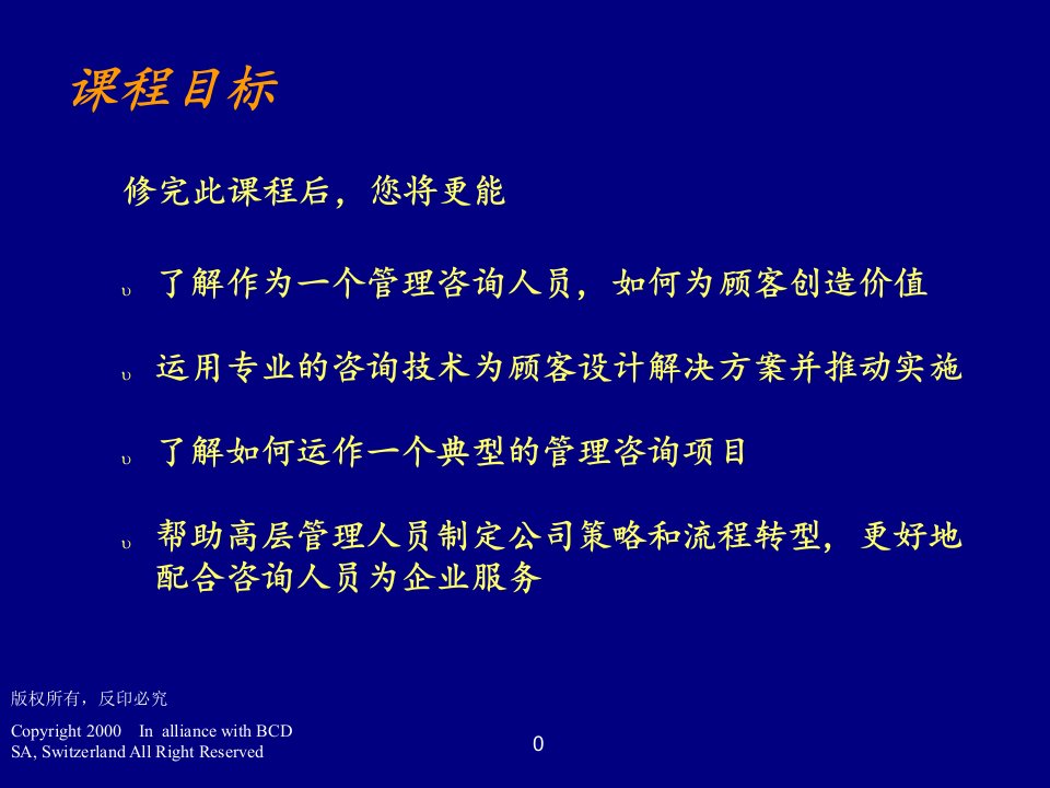 462561管理咨询程序与技能讲义haohaodushu