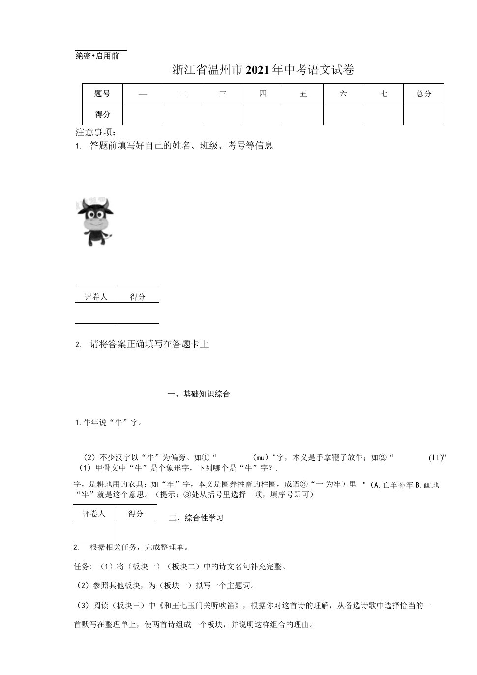 浙江省温州市2021年中考语文试卷.docx