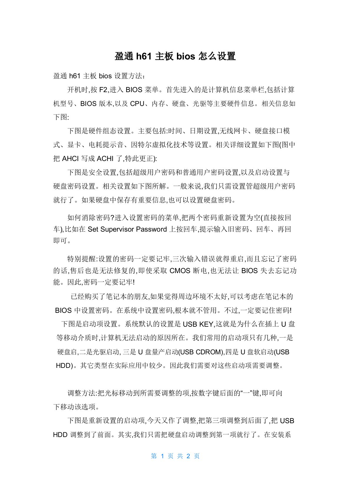 盈通h61主板bios怎么设置