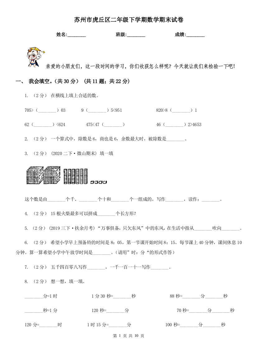 苏州市虎丘区二年级下学期数学期末试卷