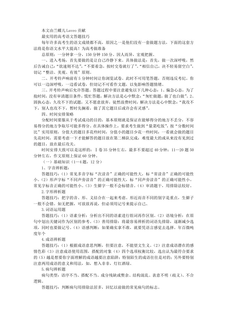 最实用的高考语文答题技巧