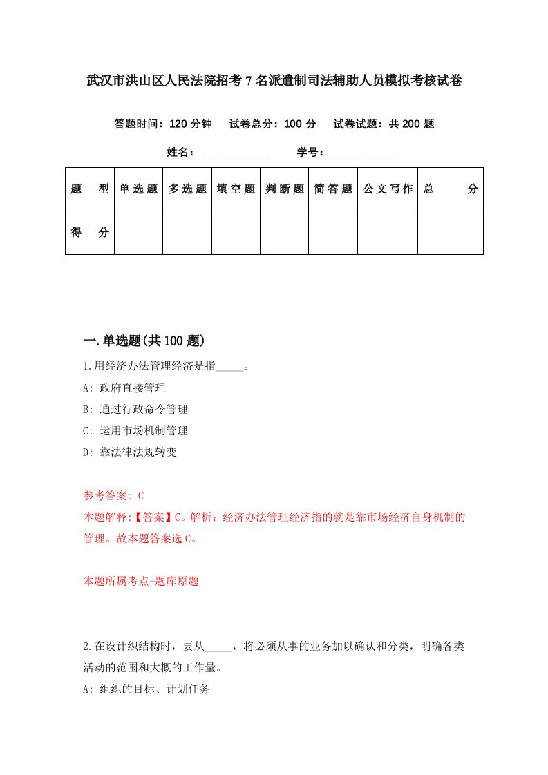 武汉市洪山区人民法院招考7名派遣制司法辅助人员模拟考核试卷9