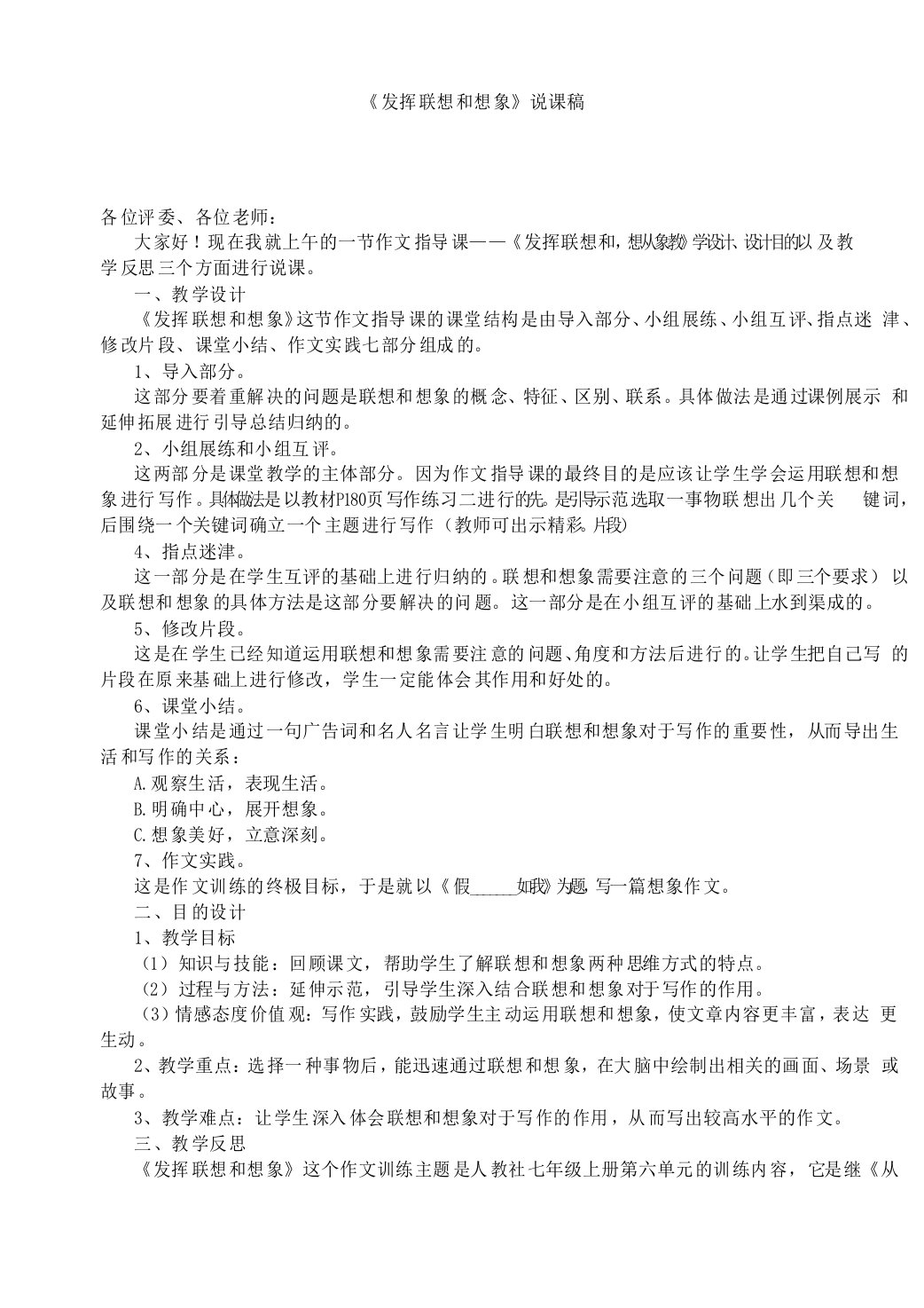 语文写作专项指导《发挥联想和想象》说课稿