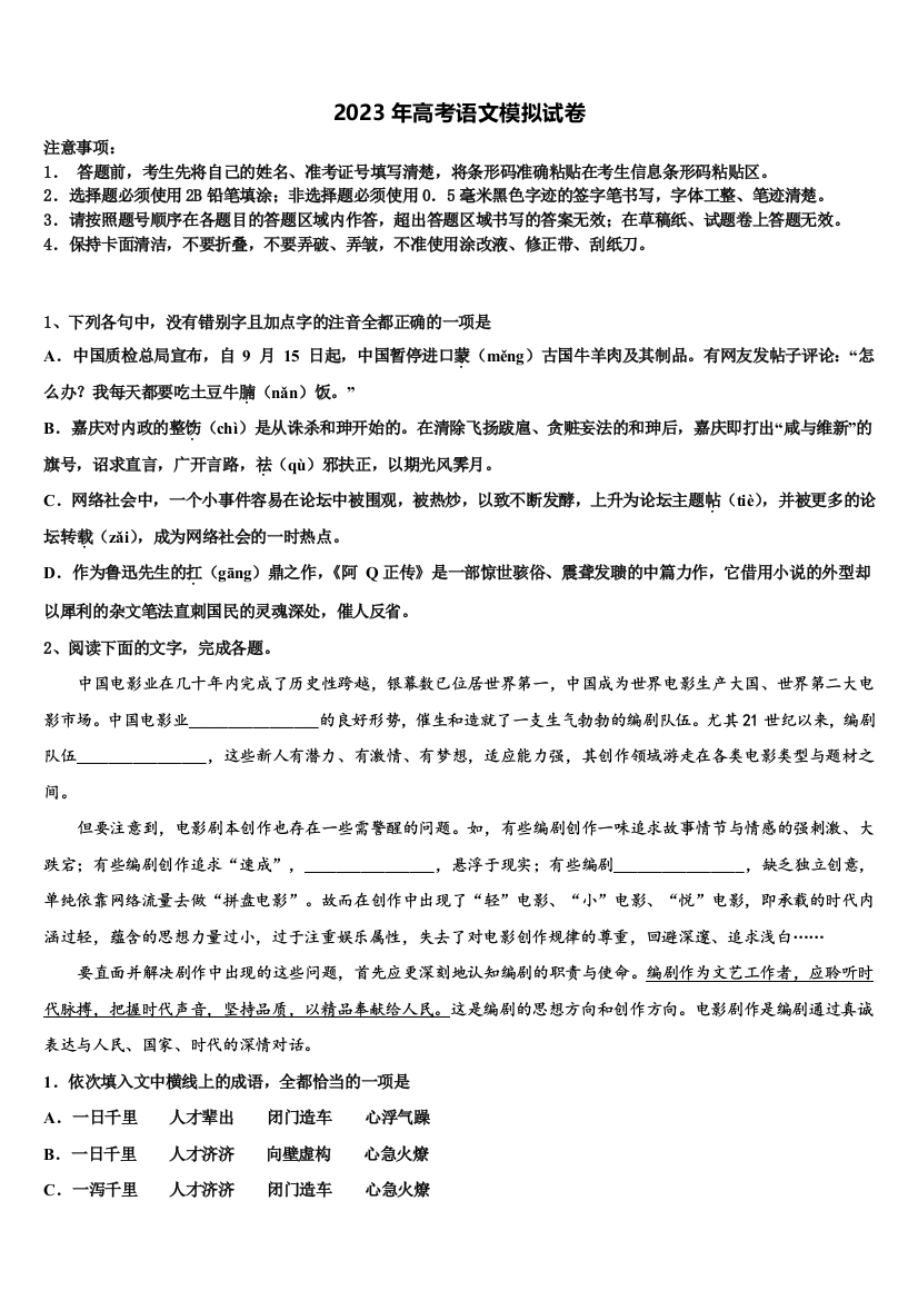 2022-2023学年山东省宁阳县第一中学高三第二次调研语文试卷含解析