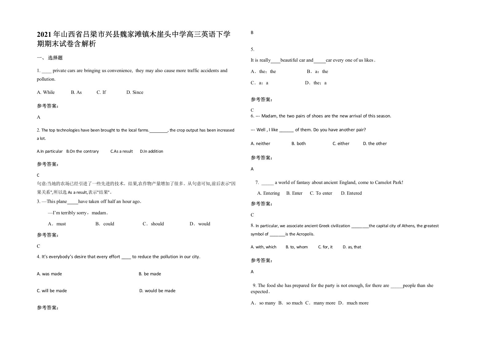 2021年山西省吕梁市兴县魏家滩镇木崖头中学高三英语下学期期末试卷含解析