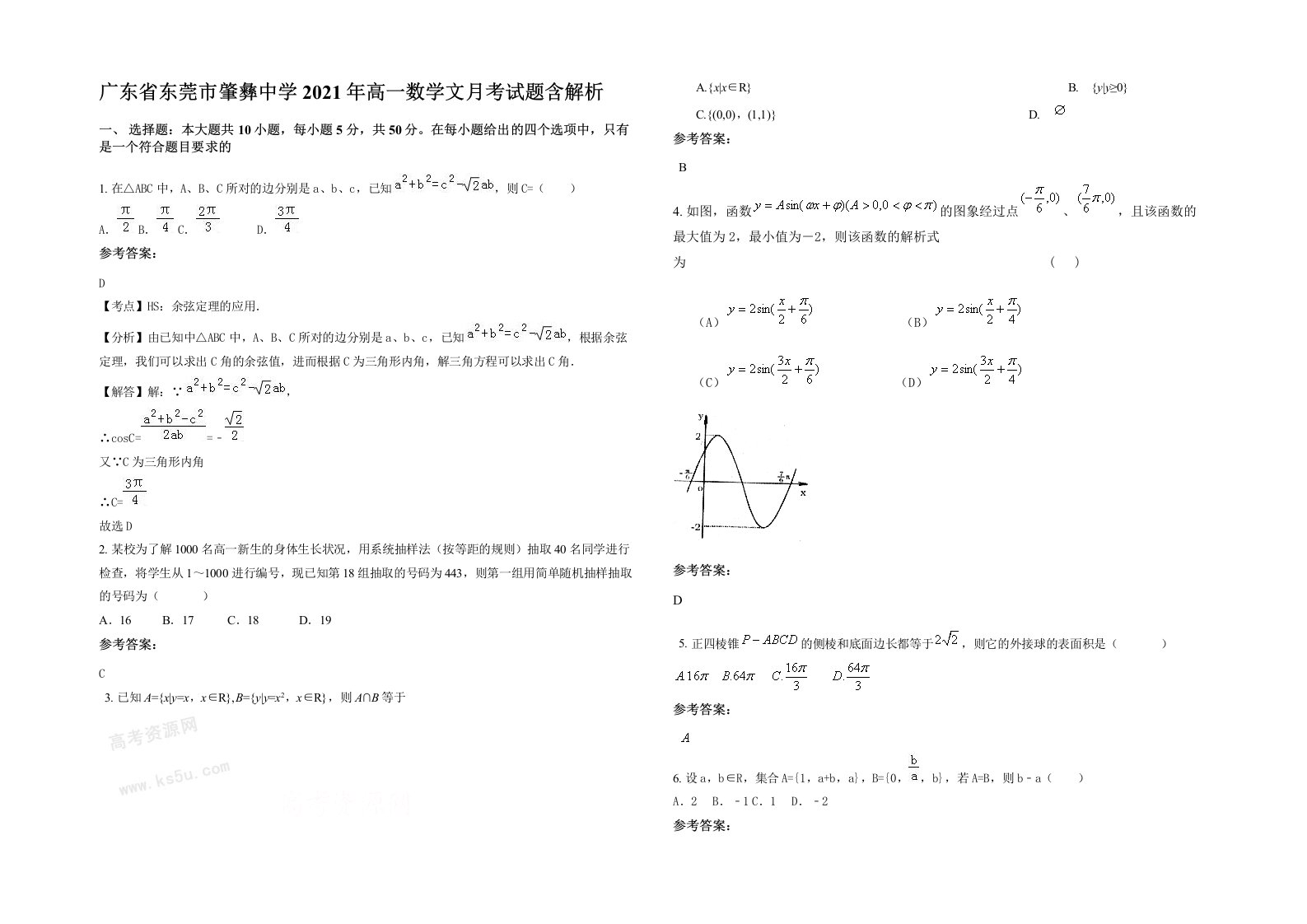 广东省东莞市肇彝中学2021年高一数学文月考试题含解析