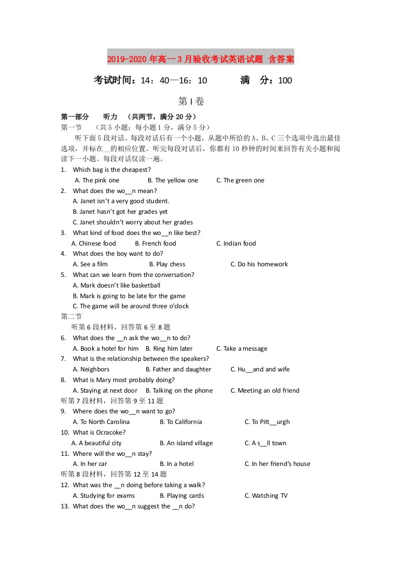 2019-2020年高一3月验收考试英语试题