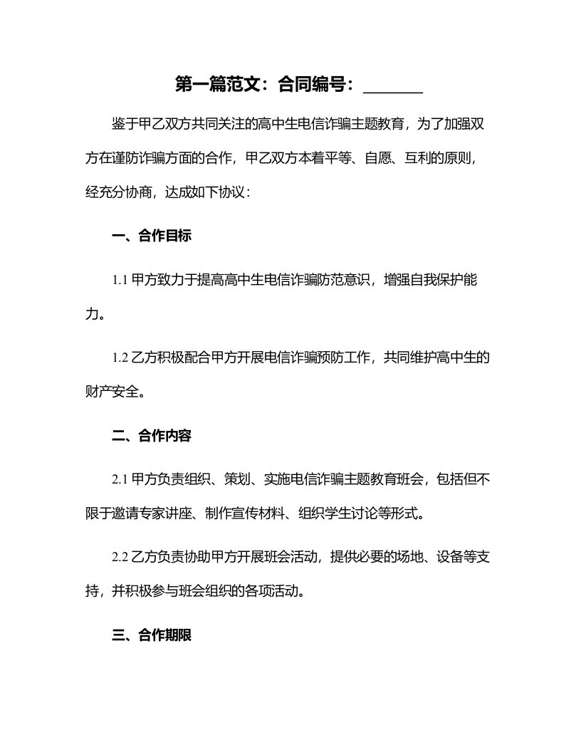 谨防诈骗班会课教案-高中生电信诈骗主题教育班会