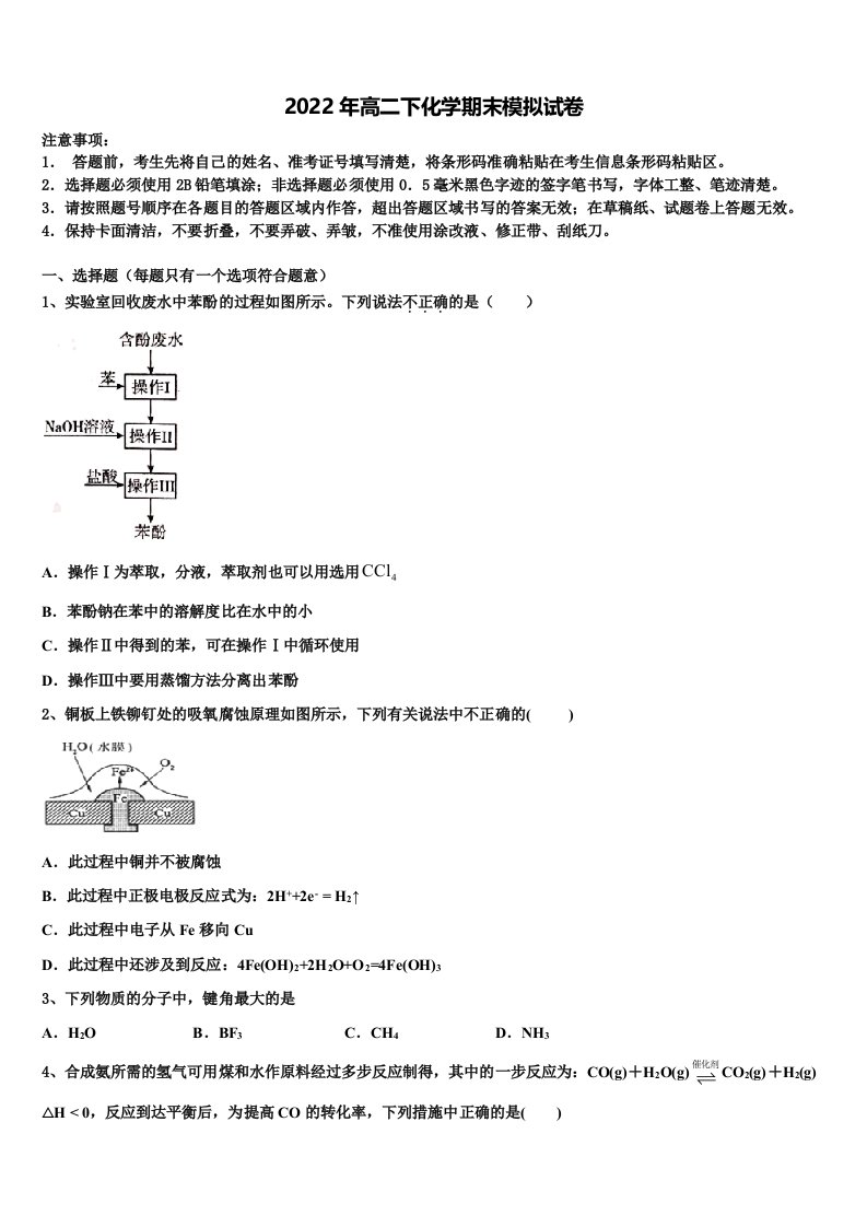 山西省运城市康杰中学2021-2022学年化学高二第二学期期末达标测试试题含解析