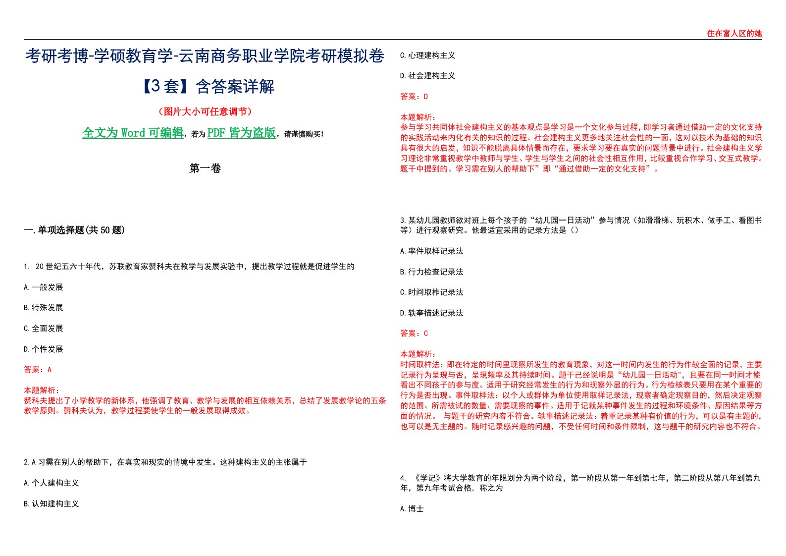 考研考博-学硕教育学-云南商务职业学院考研模拟卷II【3套】含答案详解