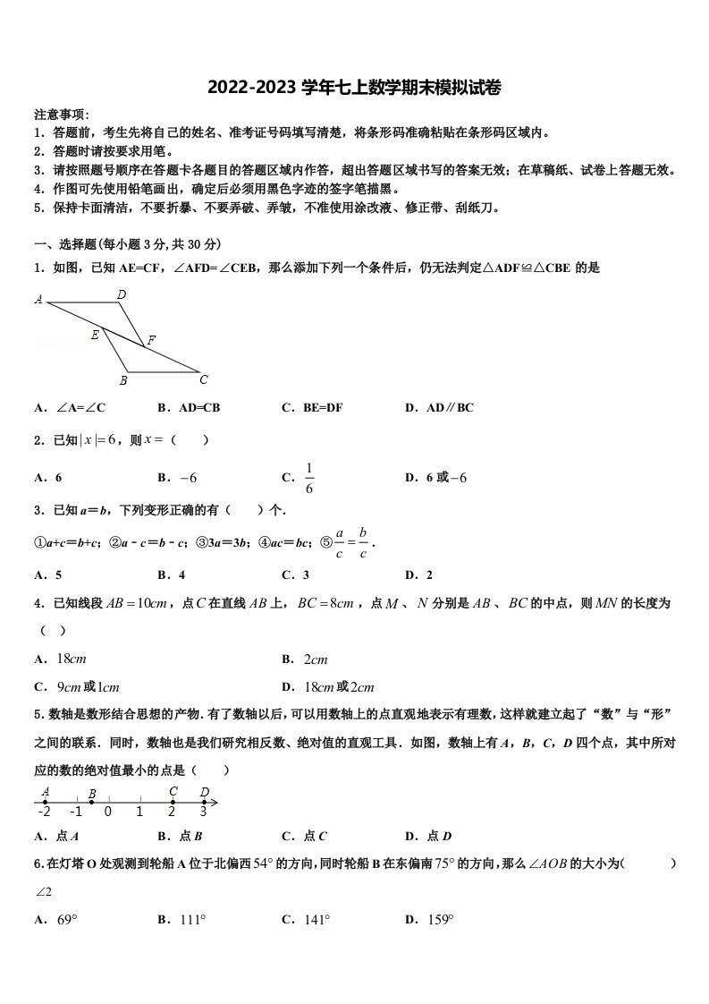 江苏省兴化市顾庄区四校2022-2023学年七年级数学第一学期期末检测模拟试题含解析