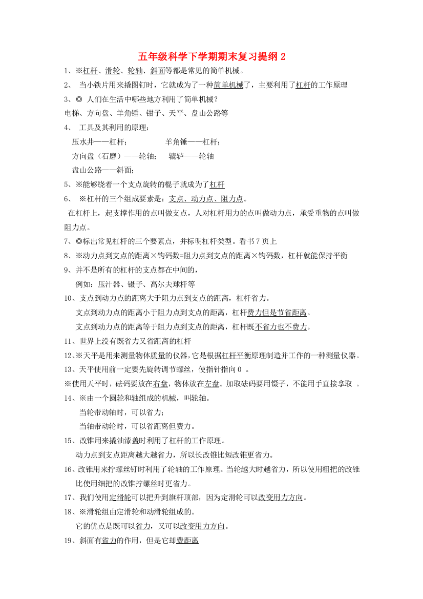 五年级科学下学期期末复习提纲2