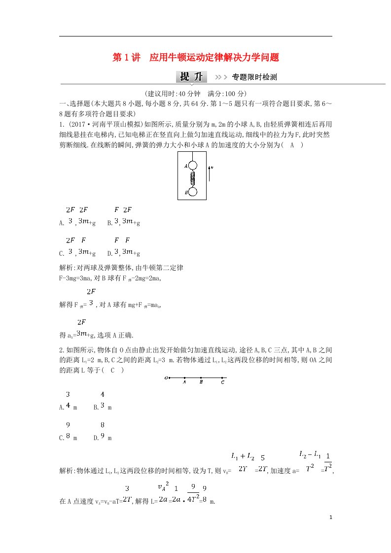 高考物理二轮复习