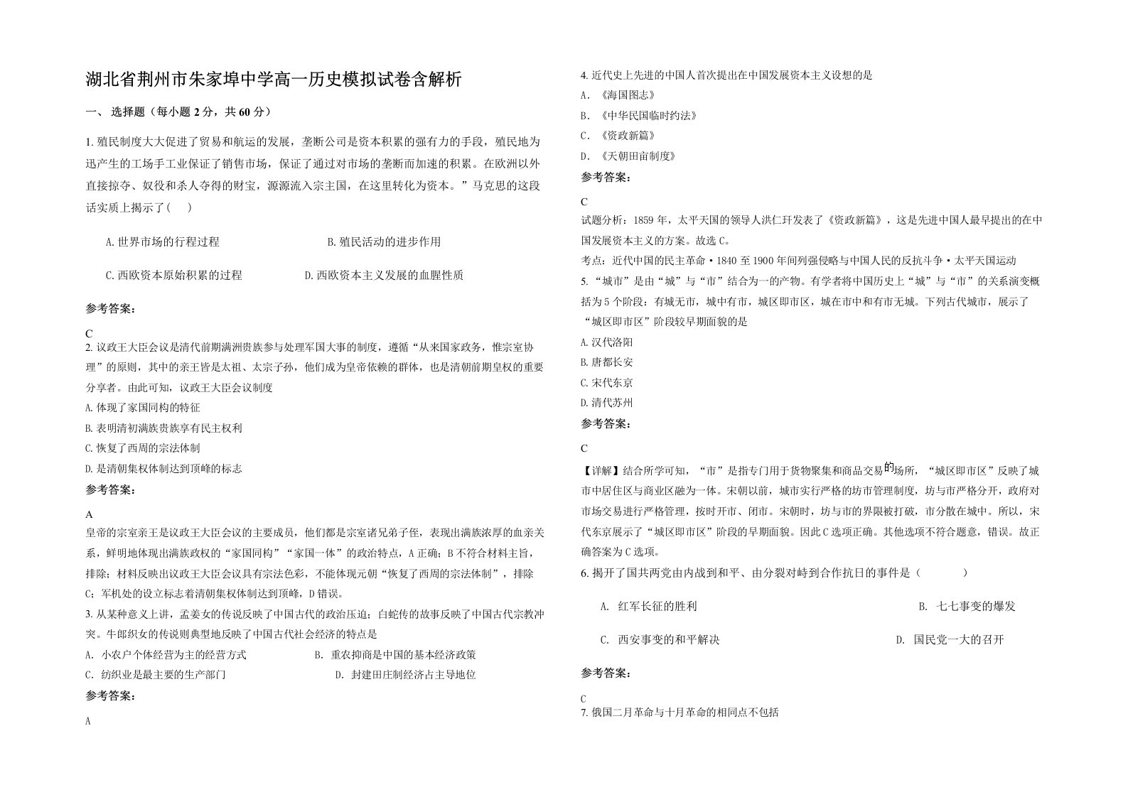 湖北省荆州市朱家埠中学高一历史模拟试卷含解析