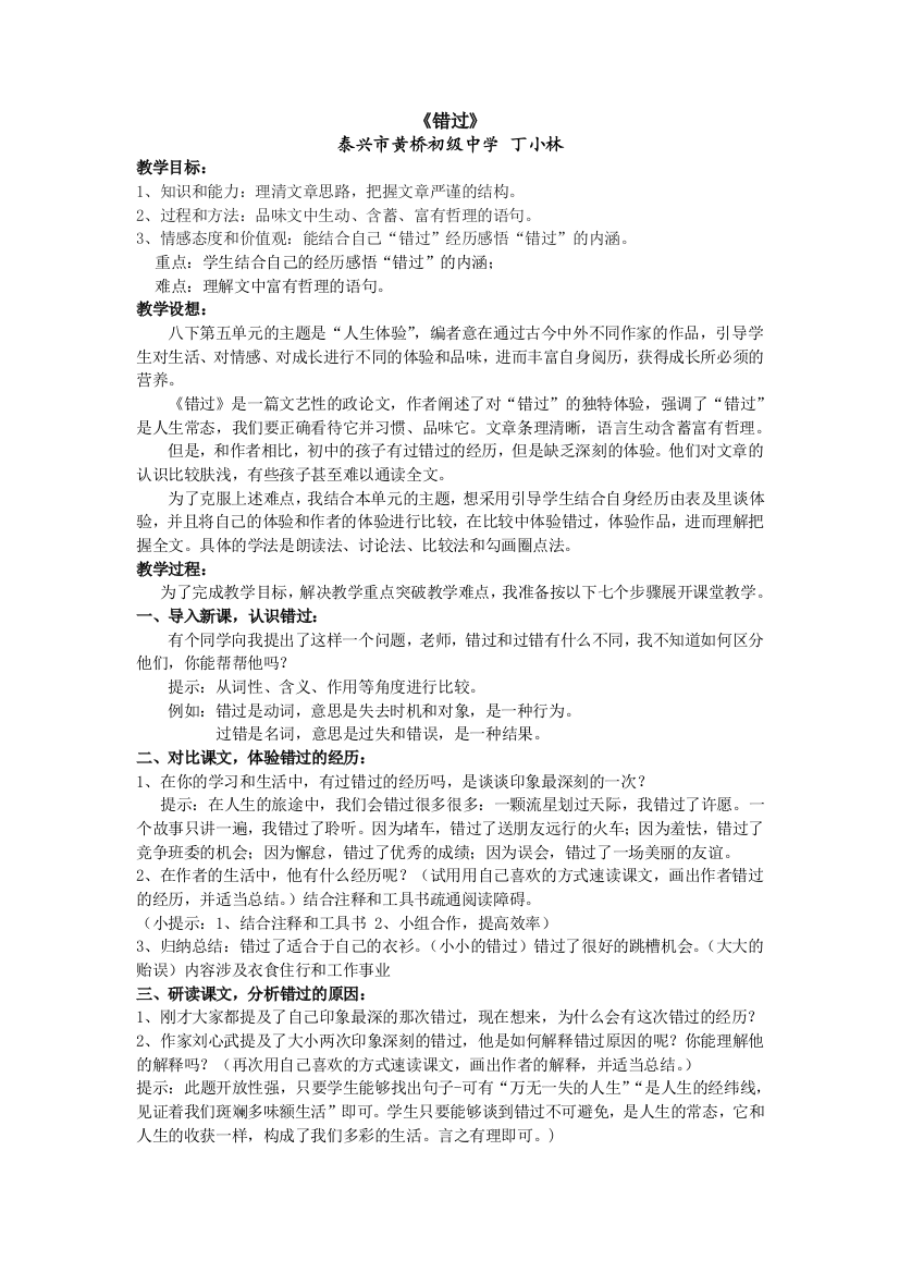 《错过》上课详细稿