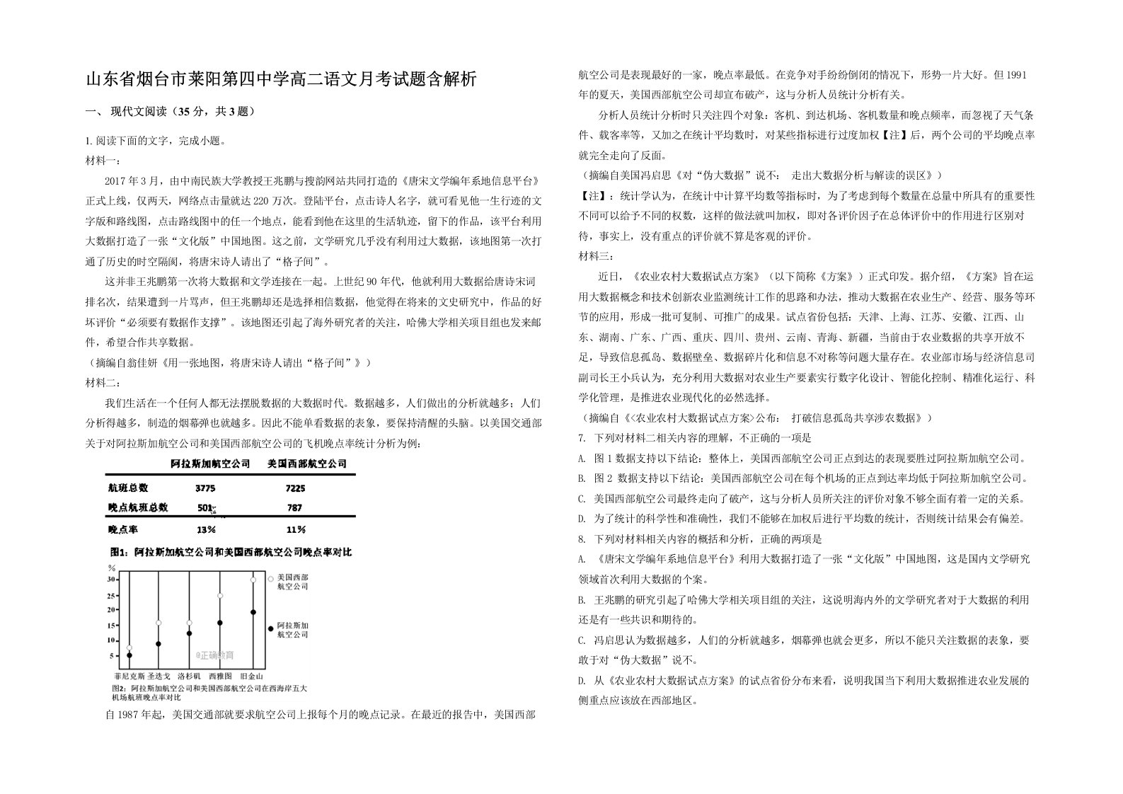 山东省烟台市莱阳第四中学高二语文月考试题含解析