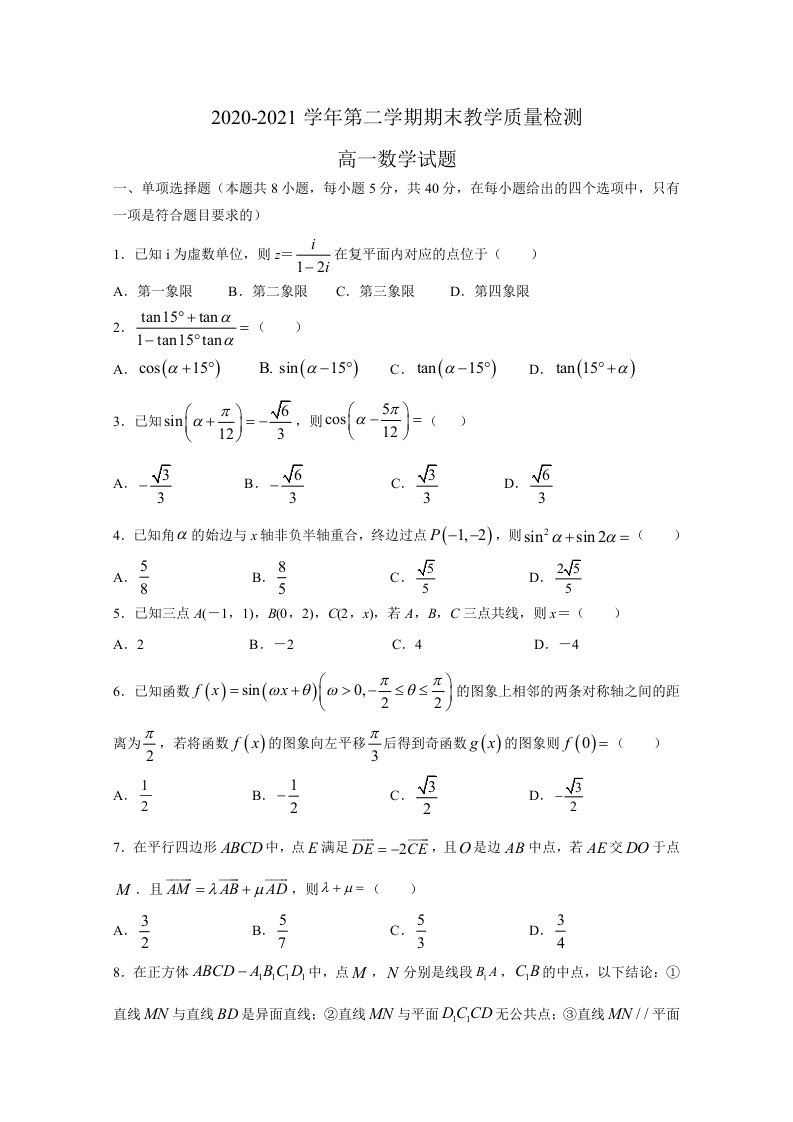 安徽省亳州市示范高中2020-2021学年高一下学期期末考试——数学试题