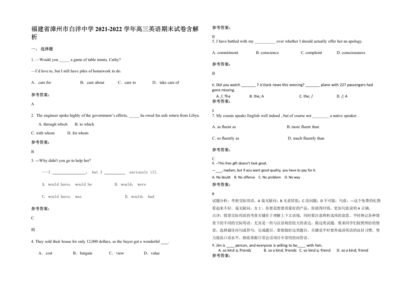 福建省漳州市白洋中学2021-2022学年高三英语期末试卷含解析