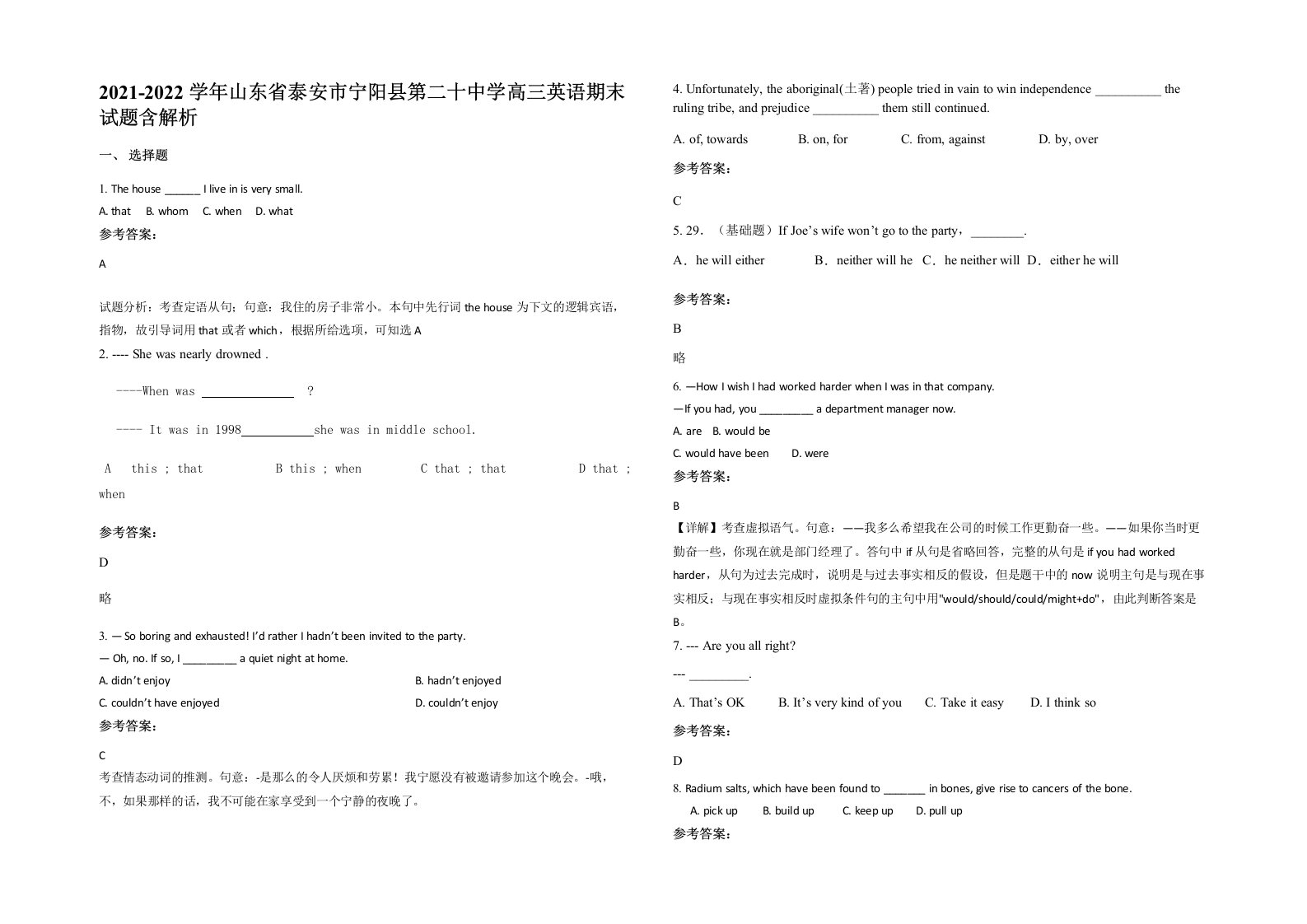 2021-2022学年山东省泰安市宁阳县第二十中学高三英语期末试题含解析