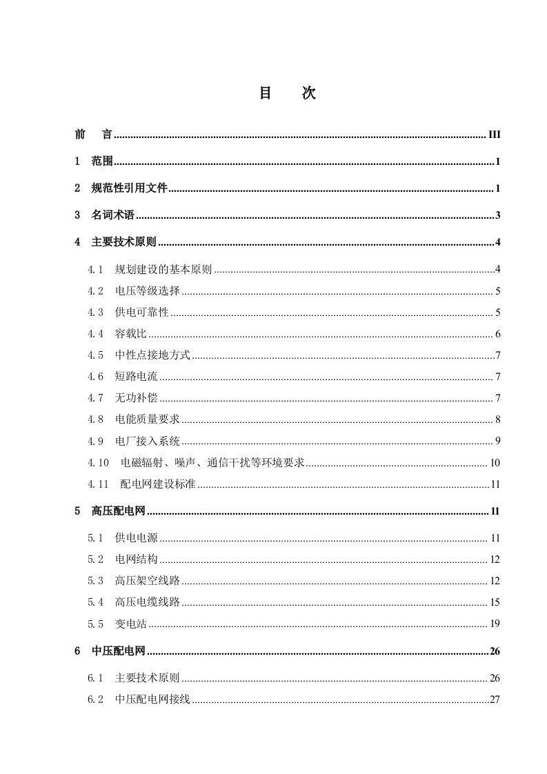 南方电网技术导则