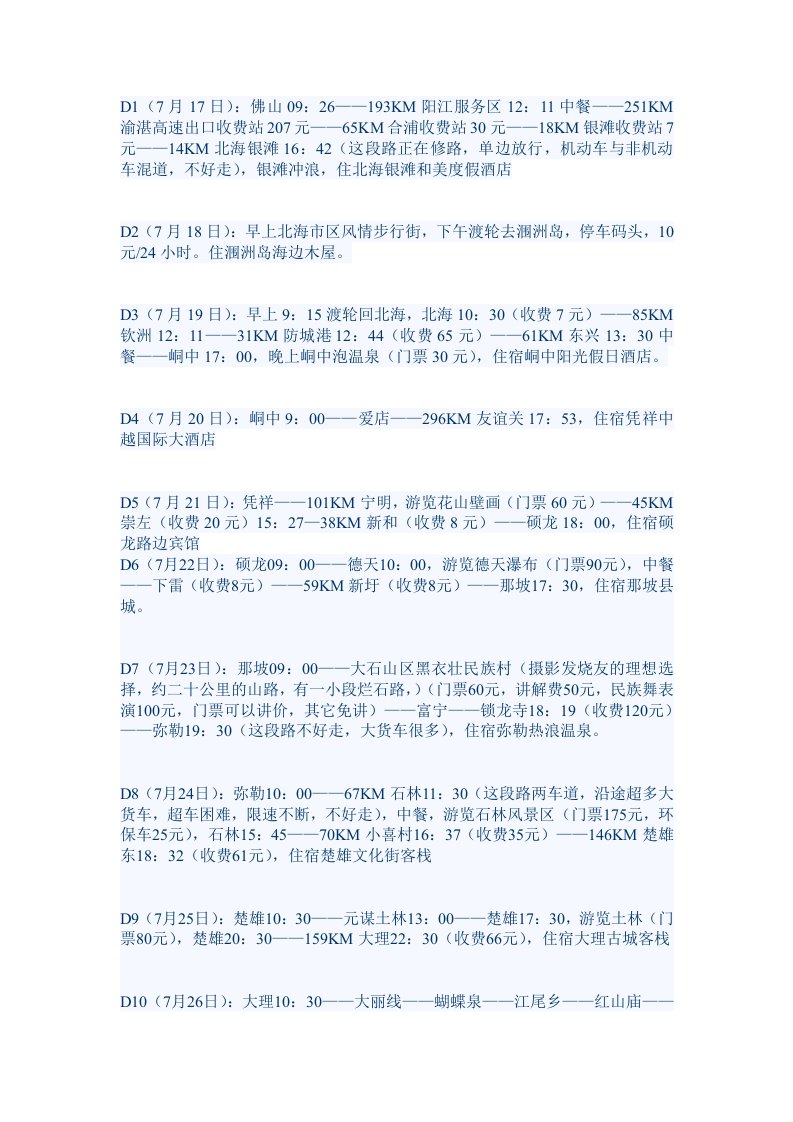 广西云南边境自驾游