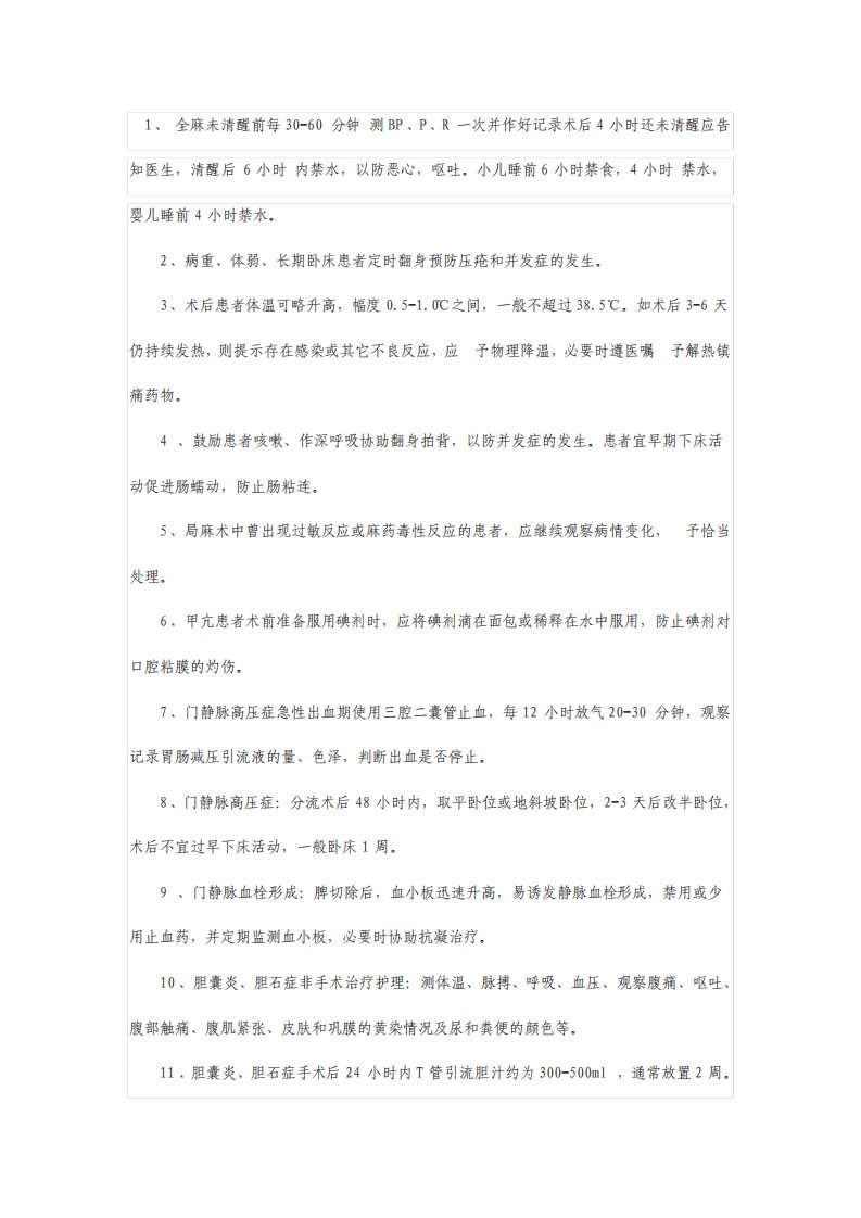 主管护师考试外科护理学考试重点