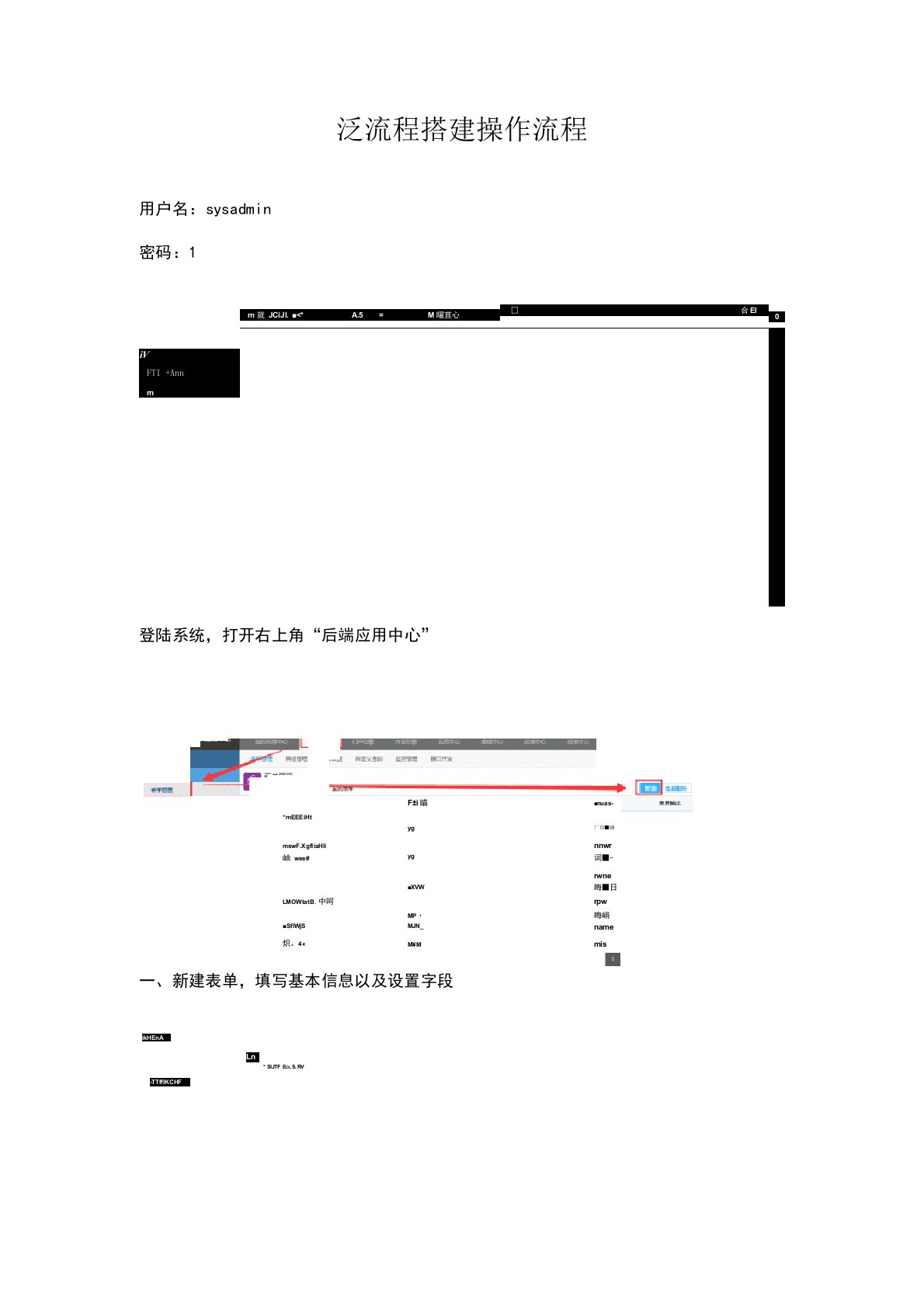 泛微OA流程搭建操作流程