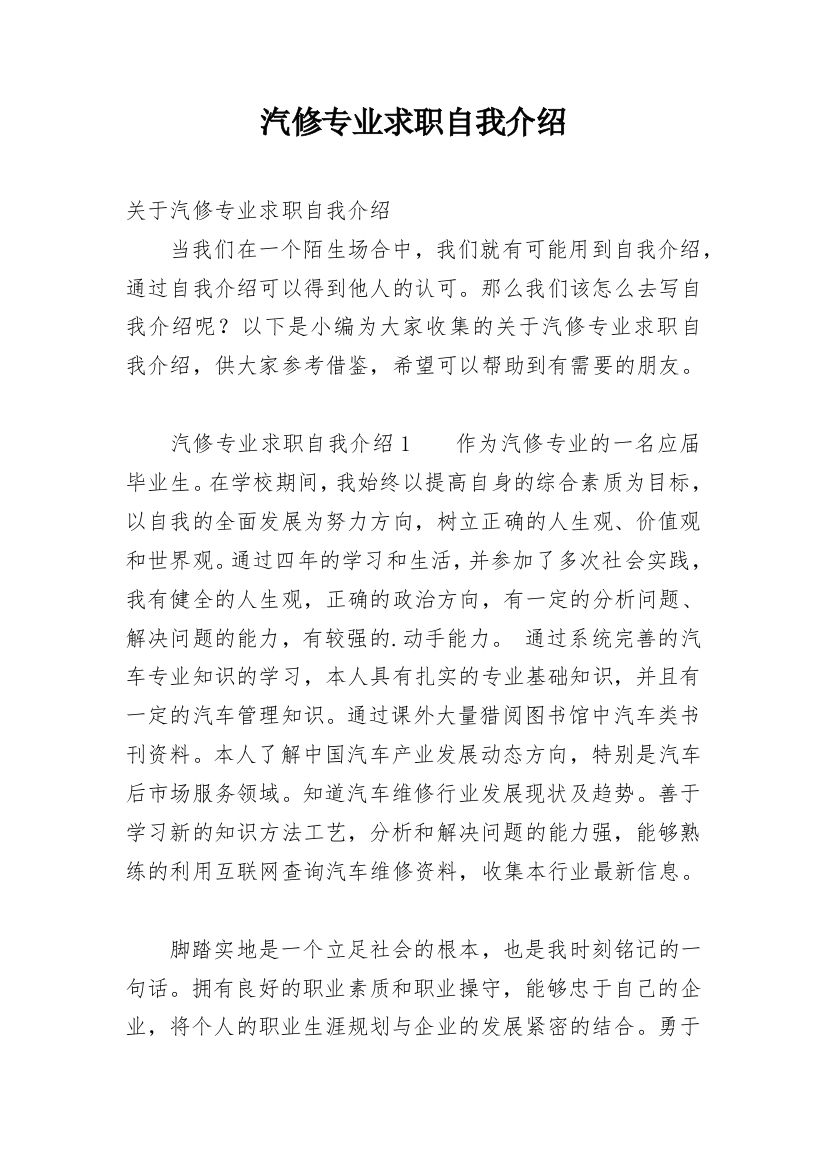 汽修专业求职自我介绍_4