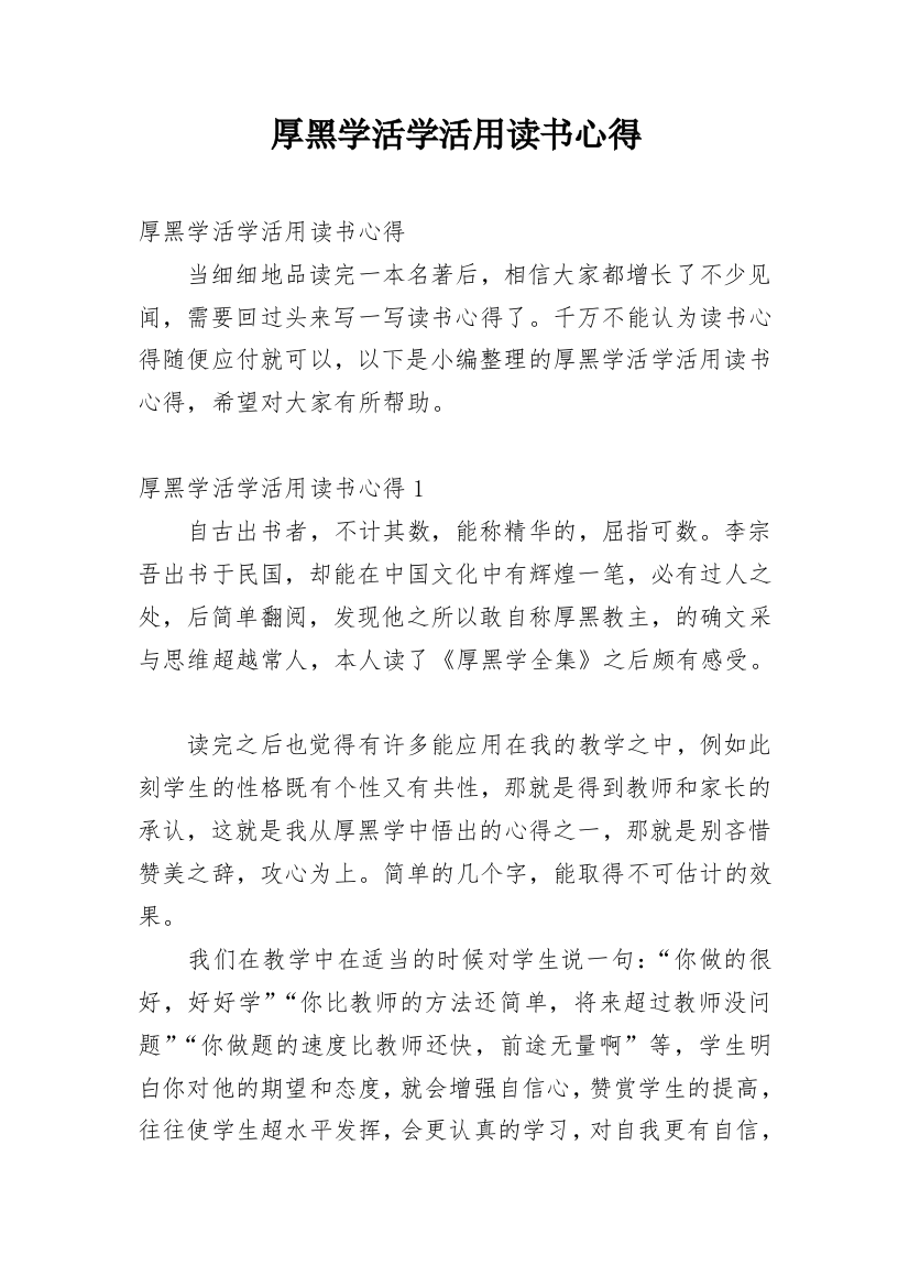 厚黑学活学活用读书心得