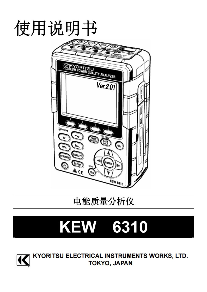 共立(KYORITSU)_6310电能质量分析仪使用说明书