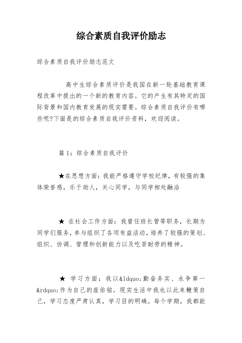 综合素质自我评价励志