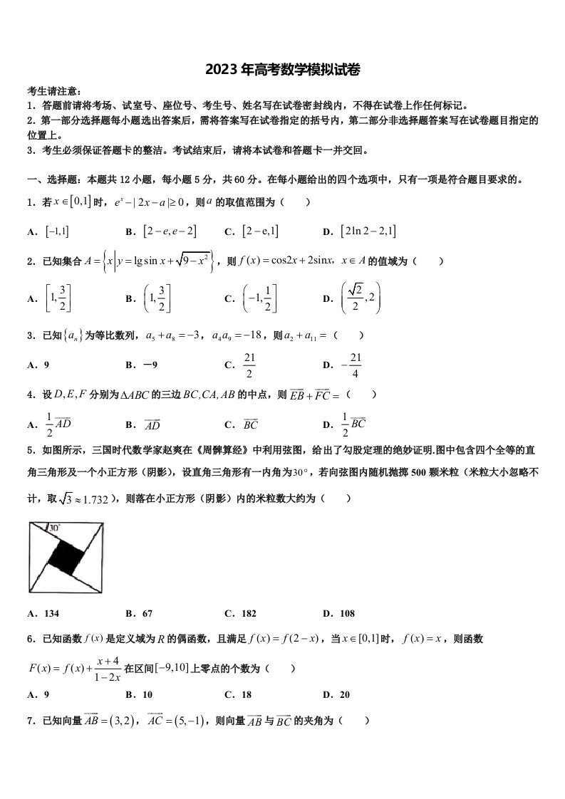 河南省洛阳市汝阳县实验高中2023届高三（最后冲刺）数学试卷含解析