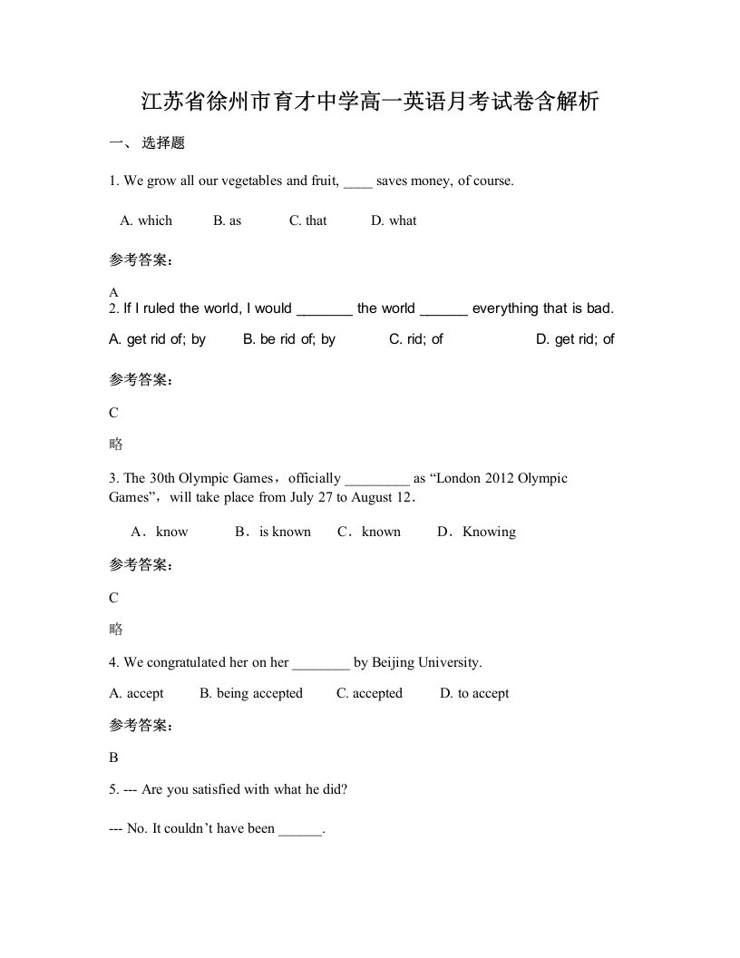 江苏省徐州市育才中学高一英语月考试卷含解析