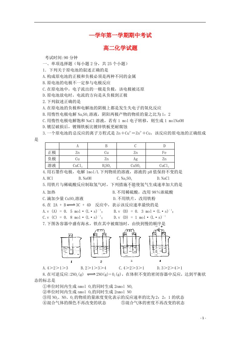 河北省馆陶县第一中学高二化学上学期期中试题