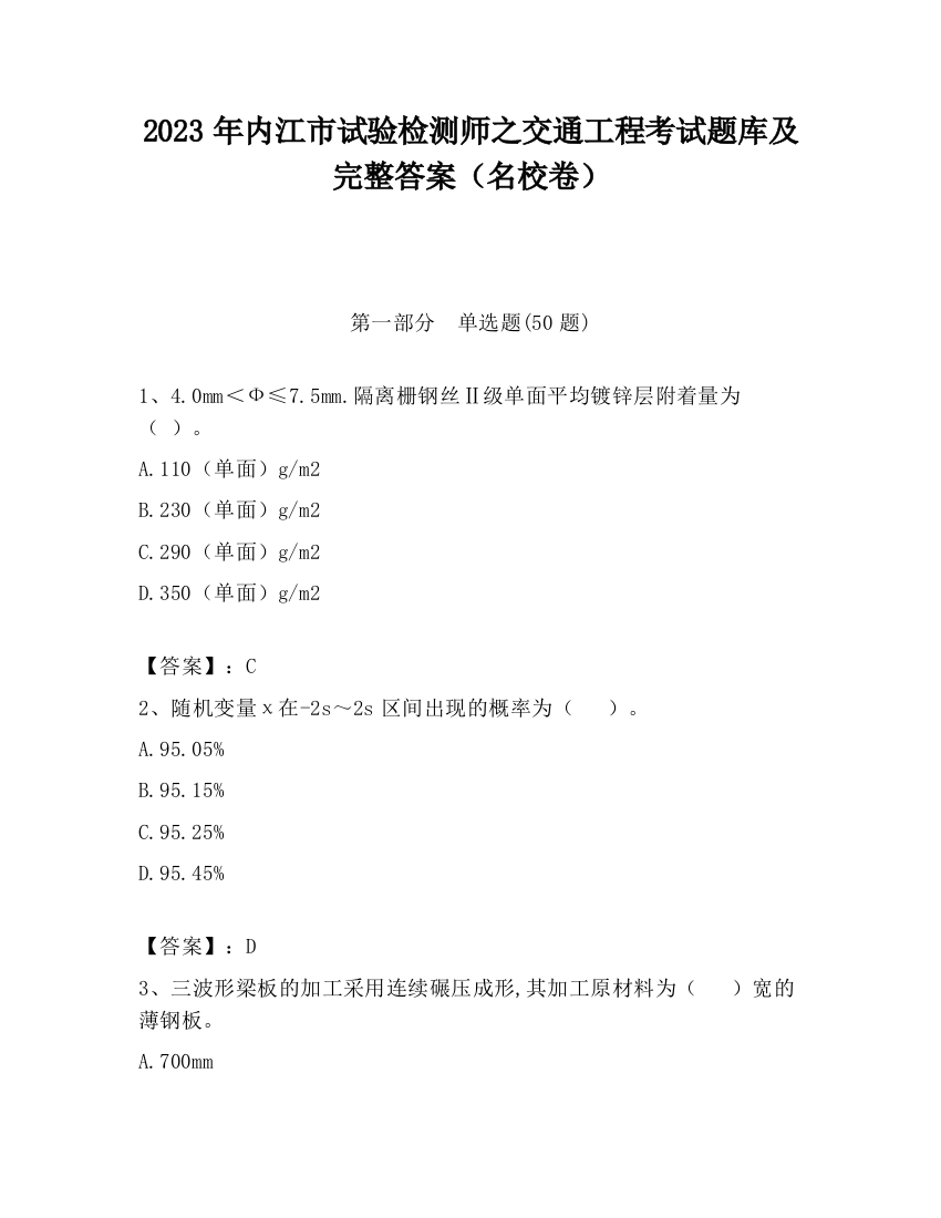 2023年内江市试验检测师之交通工程考试题库及完整答案（名校卷）