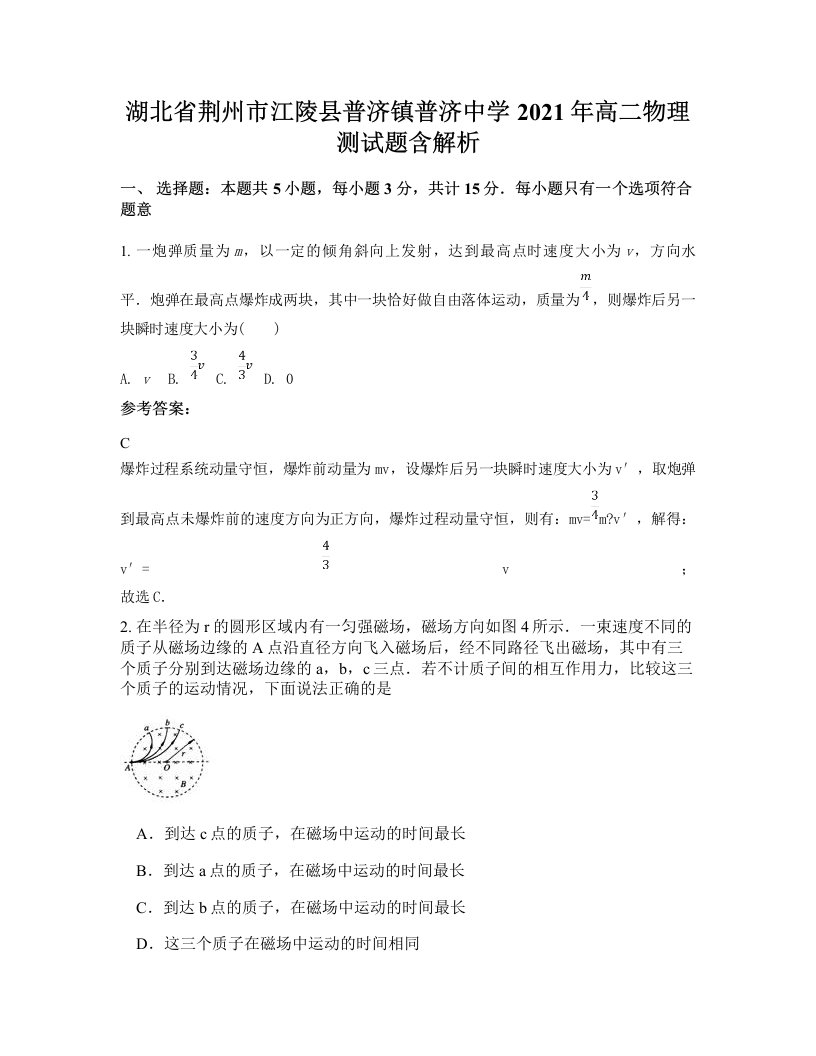 湖北省荆州市江陵县普济镇普济中学2021年高二物理测试题含解析