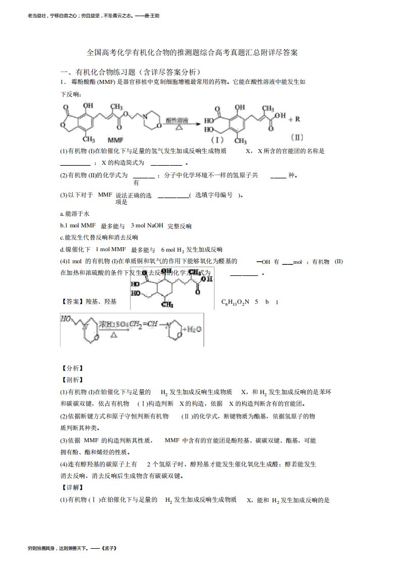 全国高考化学有机化合物的推断题综合高考真题汇总附