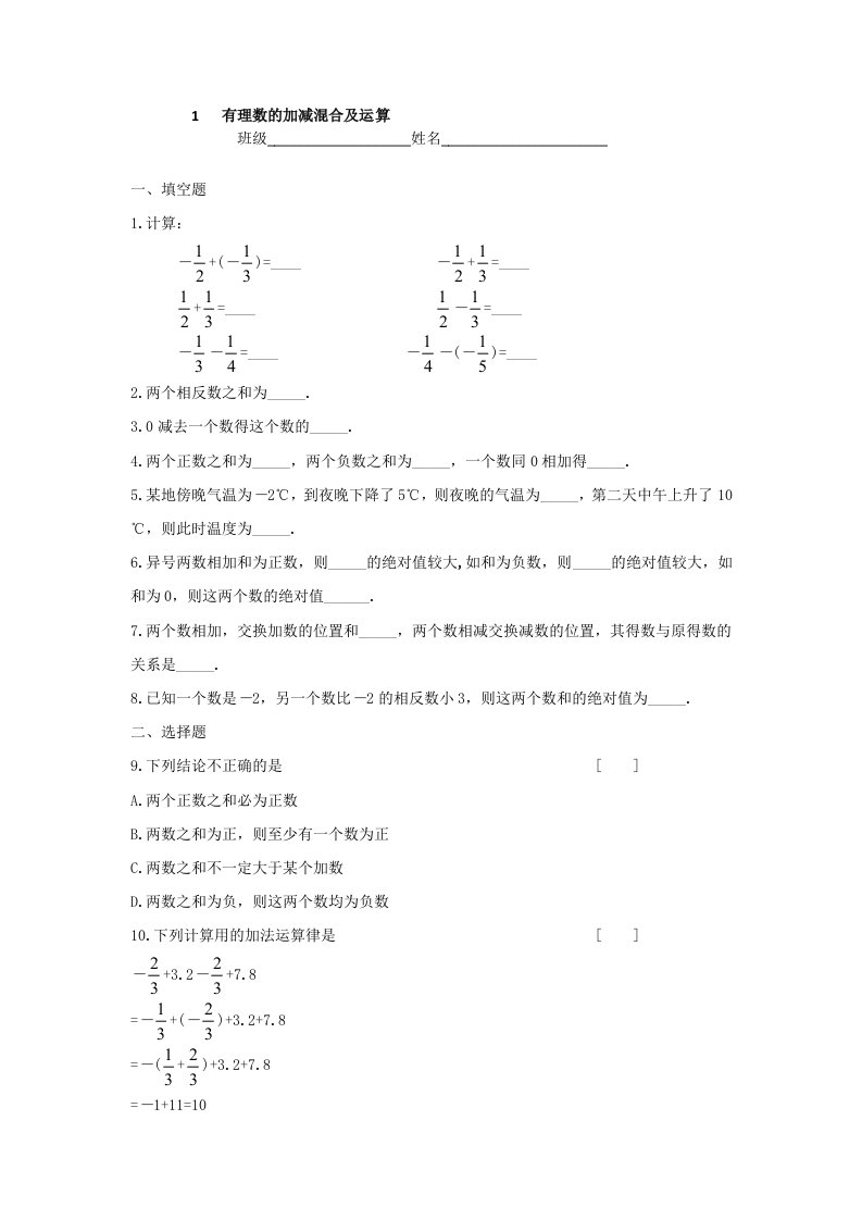 有理数的加减混合运算绝对值(北师大版七年级上册)